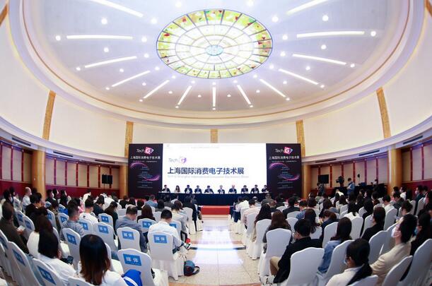上海国际消费电子技术展